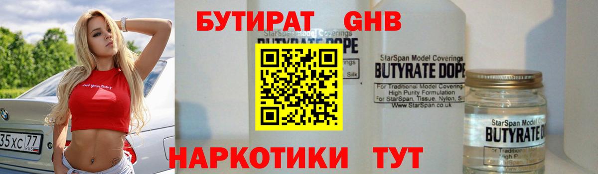 БУТИРАТ вода Асбест