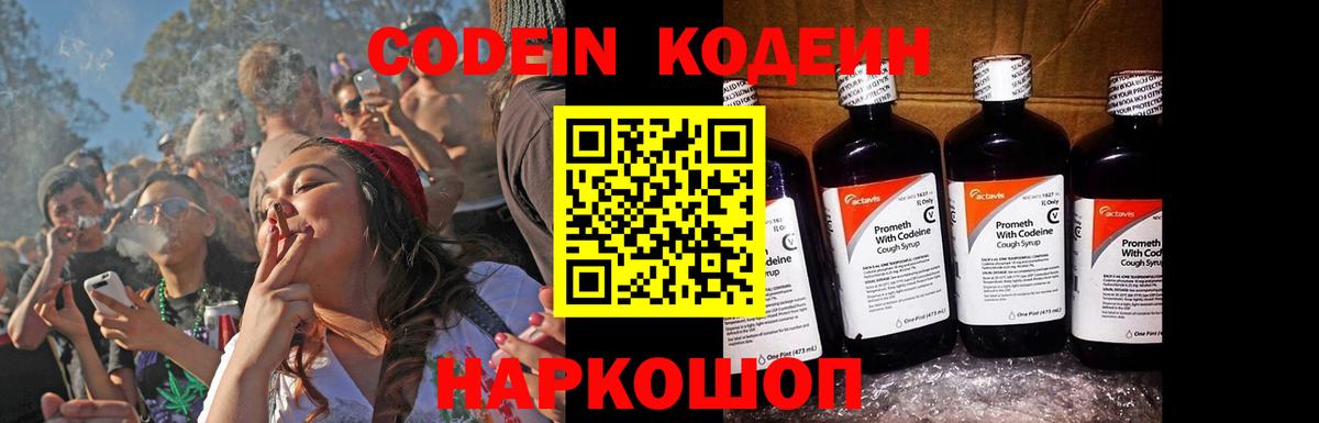 Асбест  Кодеин Purple Drank  Вход с VPN 