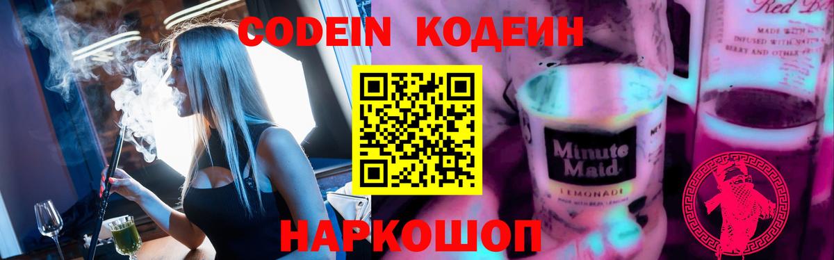 Кодеин Purple Drank Асбест