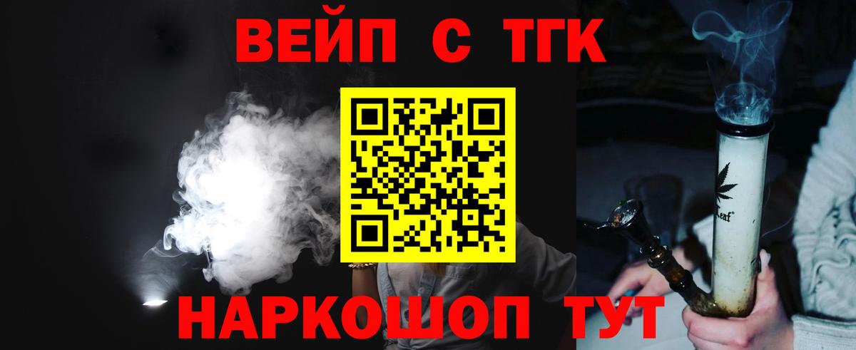 ТГК гашишное масло  Вход с VPN  Асбест  наркошоп  ТГК жижа 